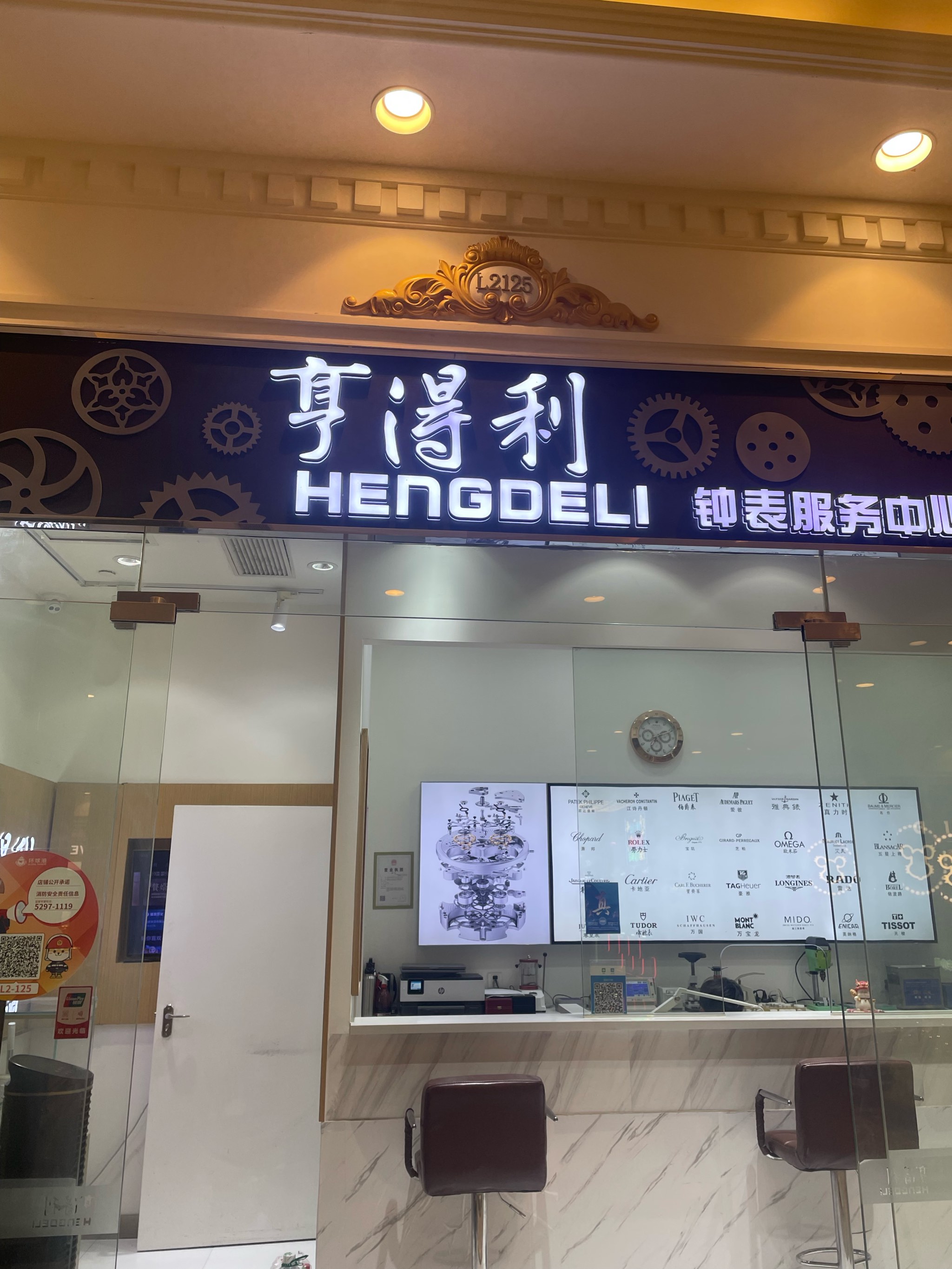 2025宁波市名表维修中心