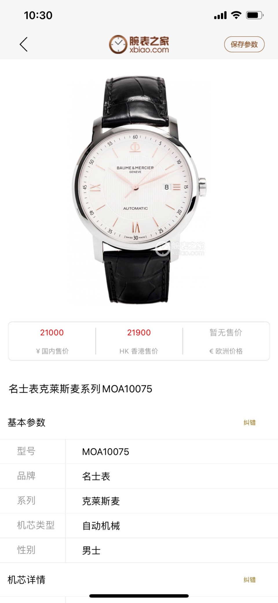 名士表保养价格