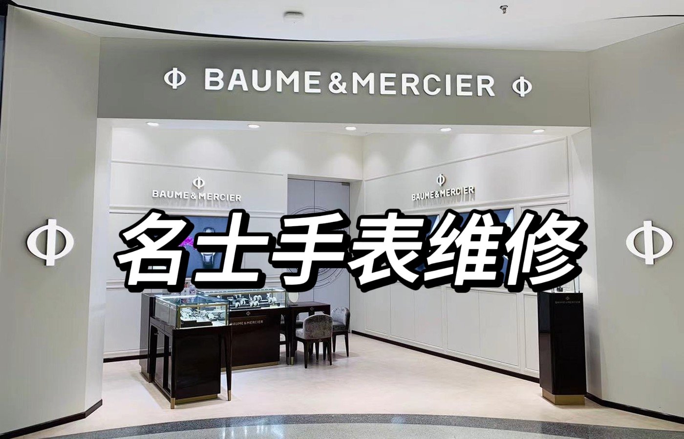 深圳名士售后维修