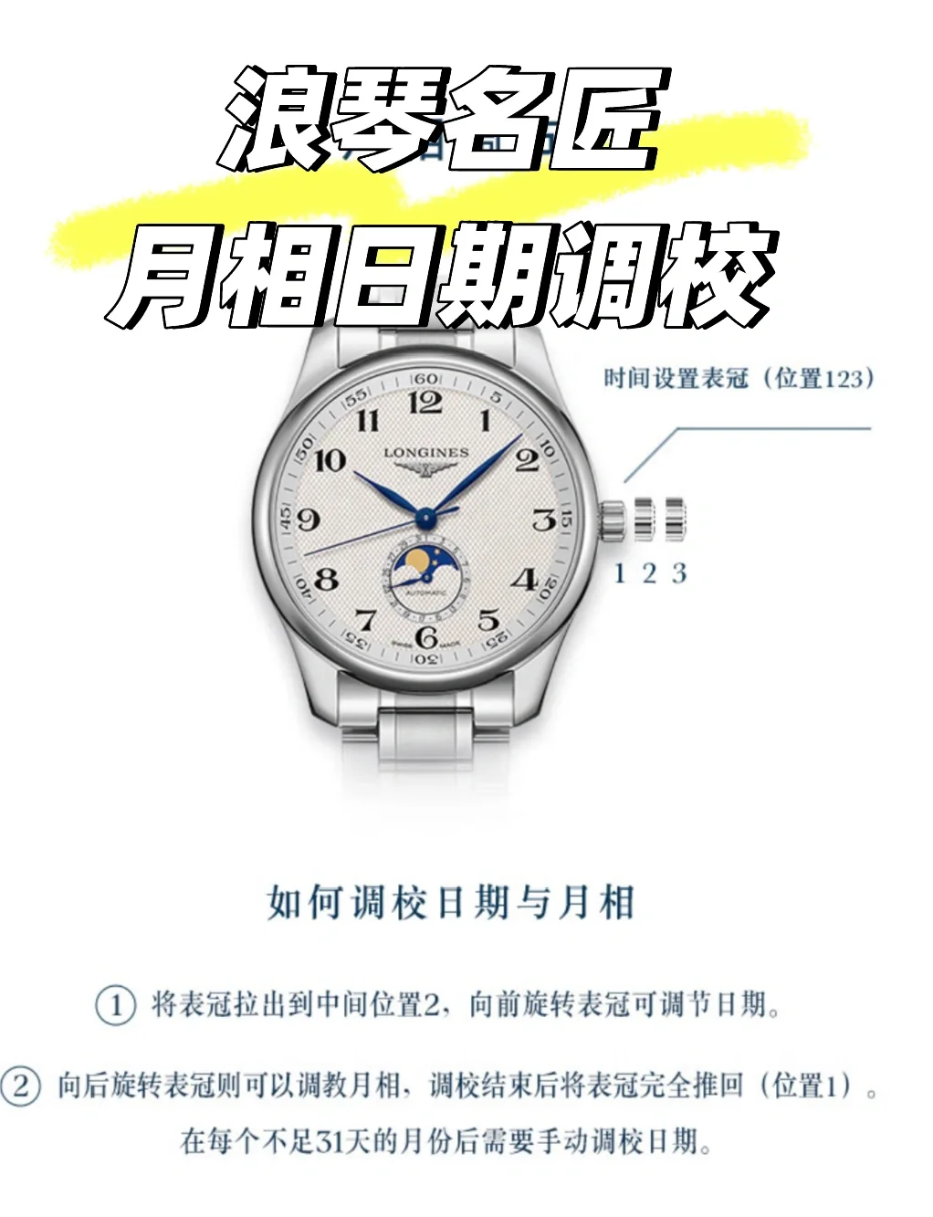 名表调时间名士手表怎么调星期