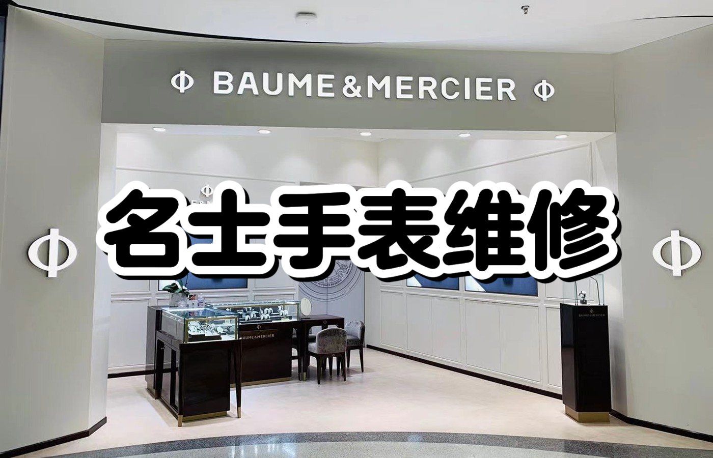 广州名仕表业
