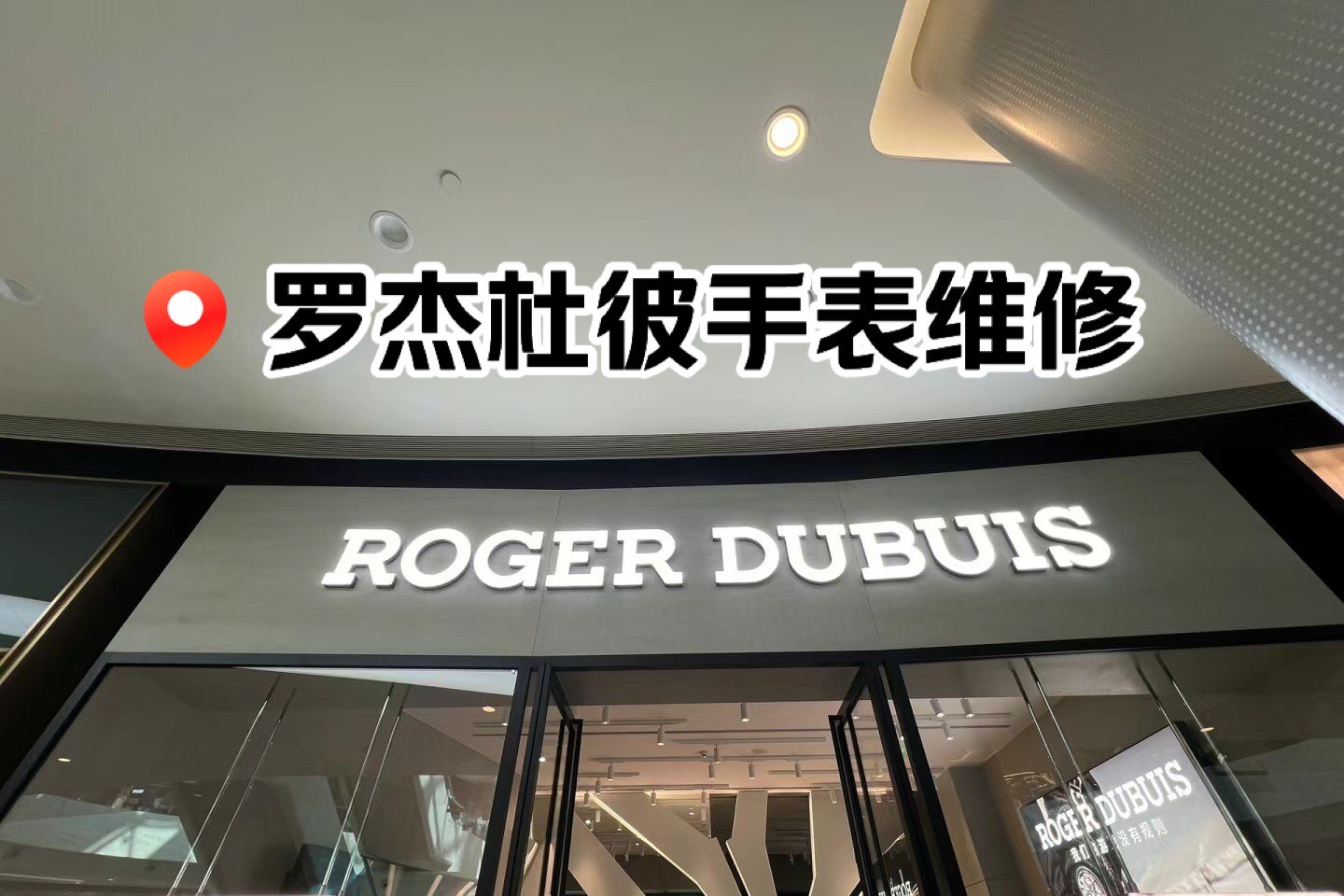 成都名士手表保养店地址在哪里