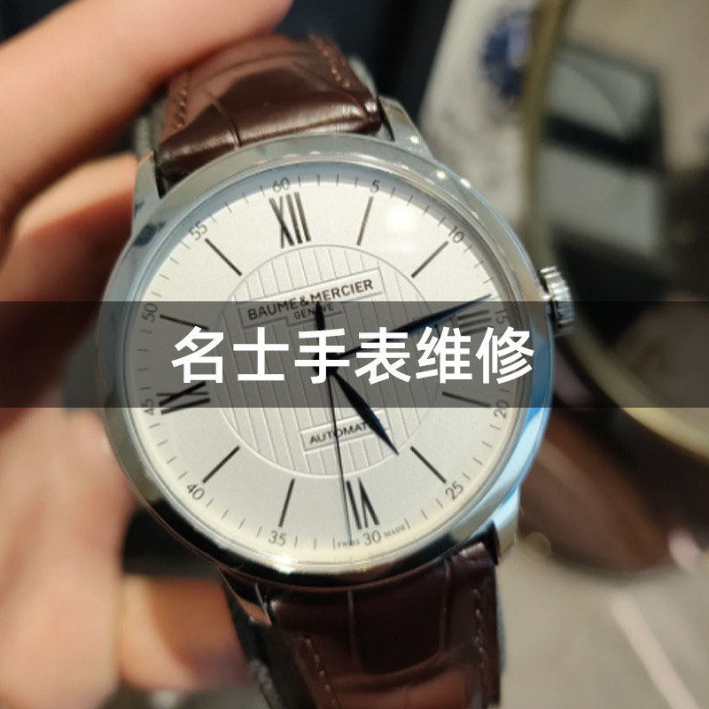 名士手表查真假鉴定中心在哪