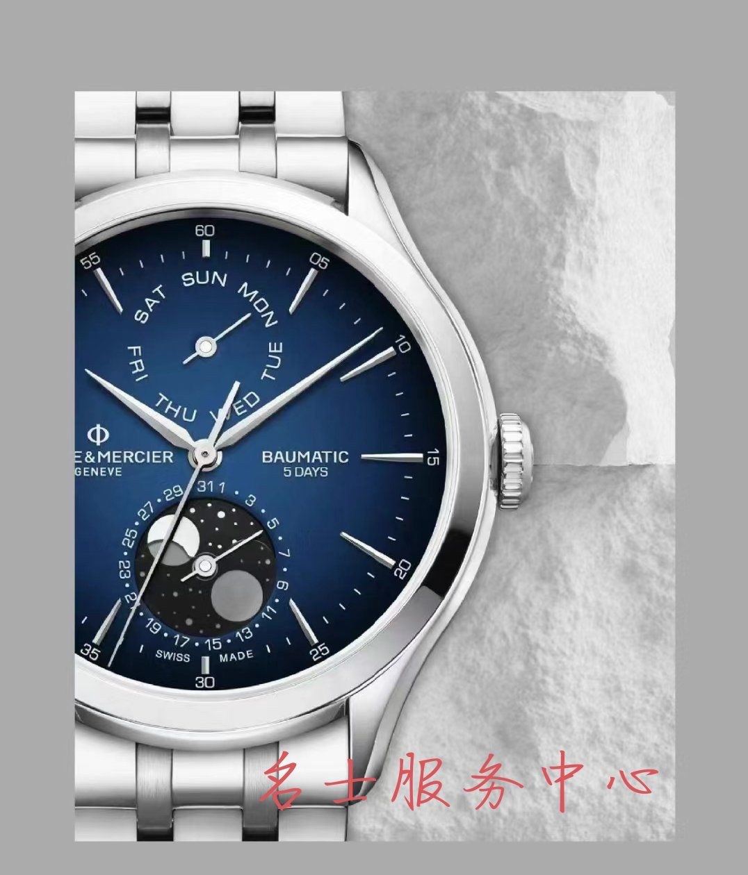 名士手表维修价格大全图片