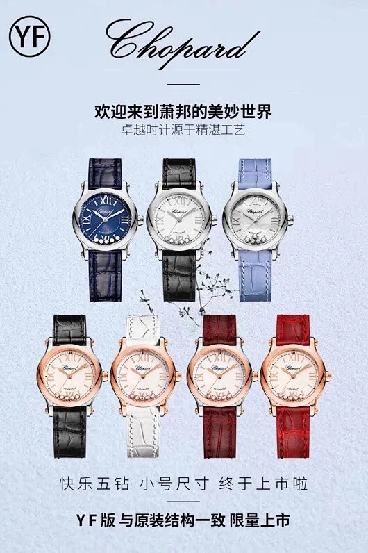 萧邦手表哪个系列更经典