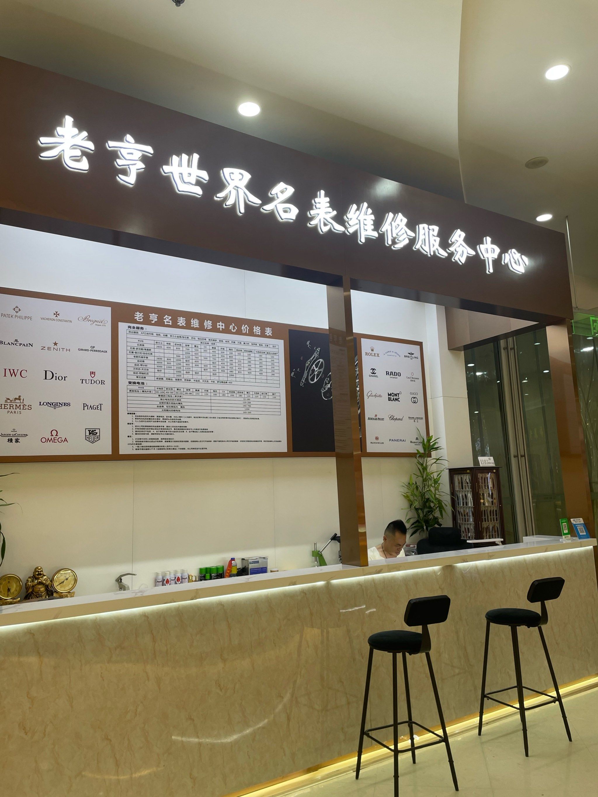 泉州修手表最有名的在哪