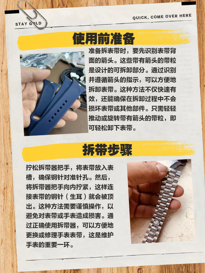 名士手表拆表扣怎么拆图解