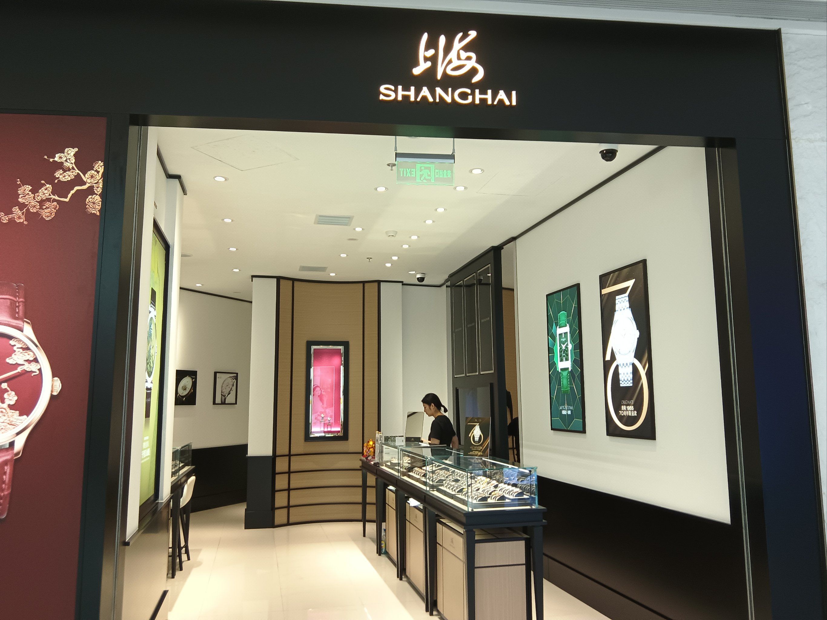 苏州名表世家营业时间