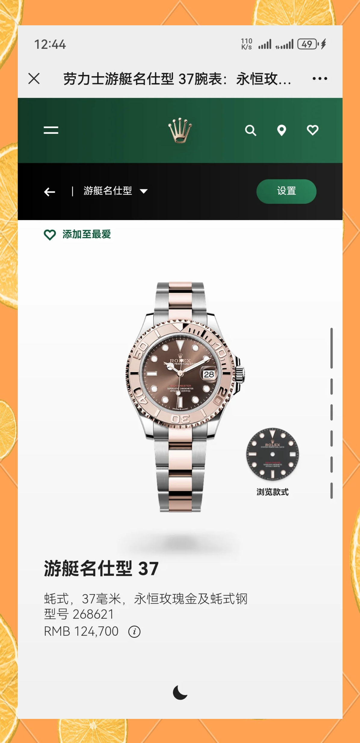 名士手表怎么调时间日期和时间