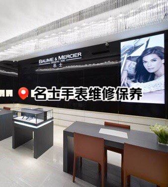 北京名士手表全国维修点电话