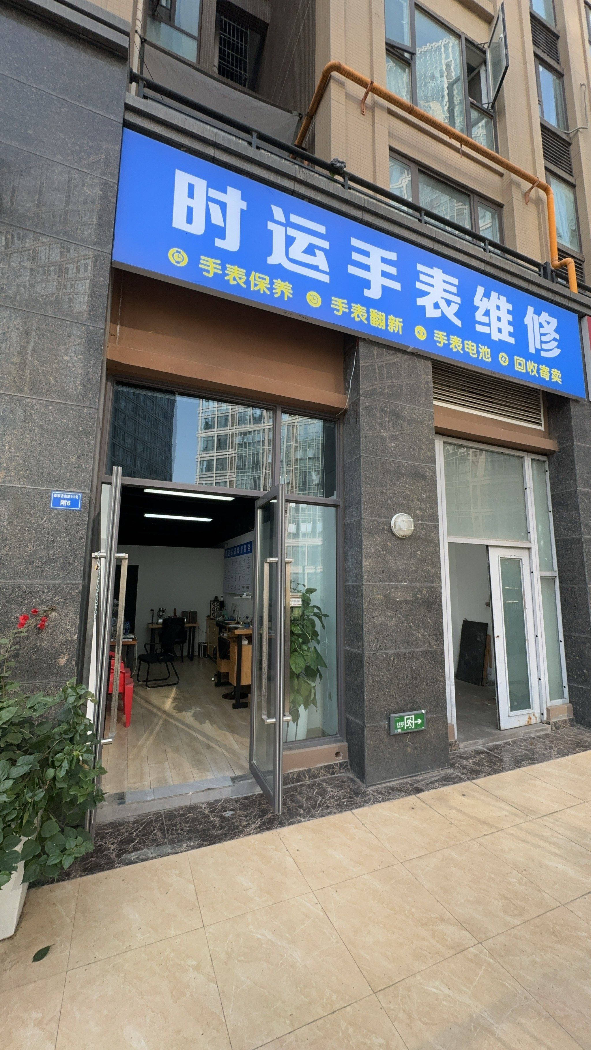 成都名士手表维修地址电话