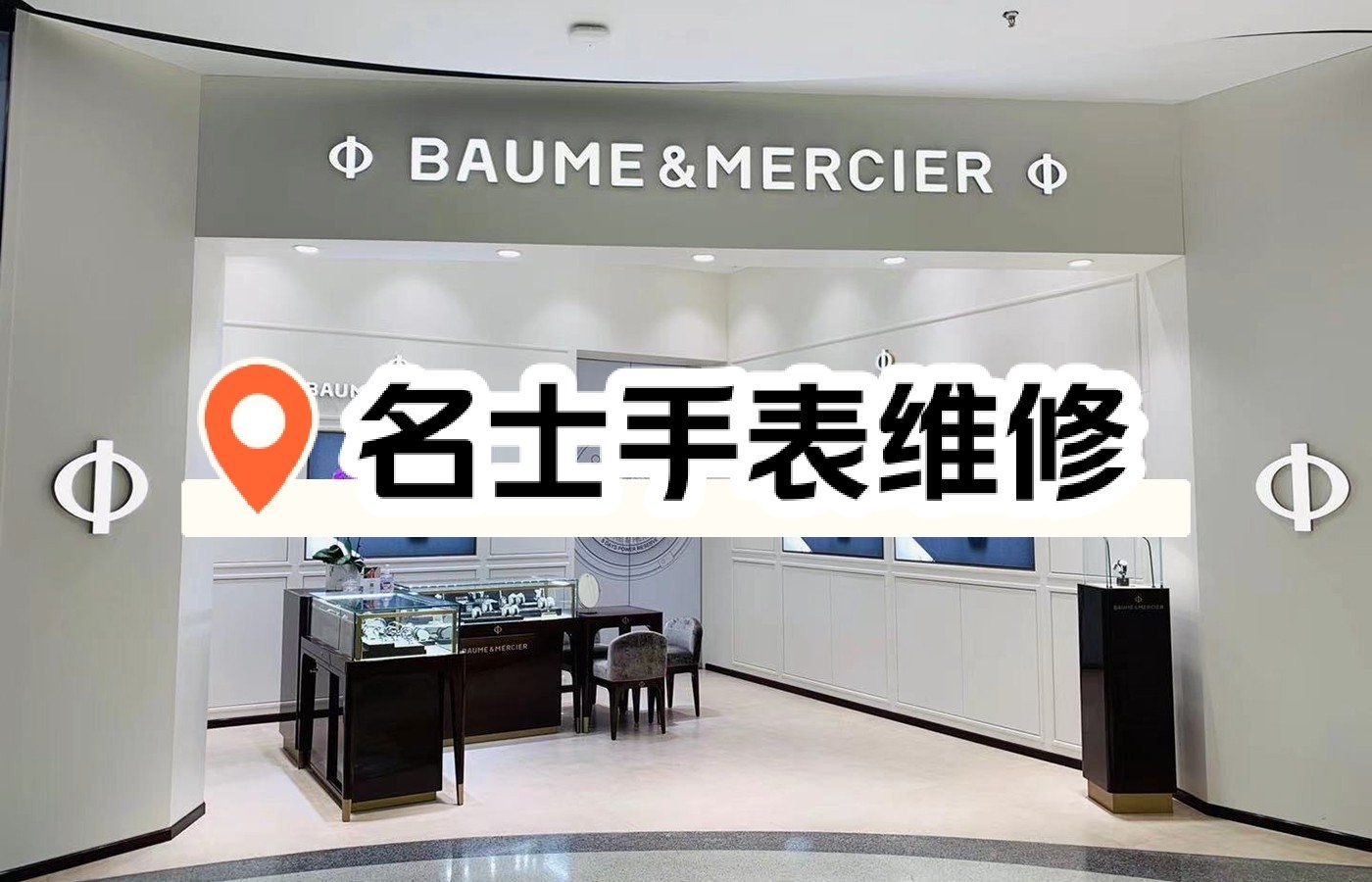 山东名士手表店在哪里啊电话