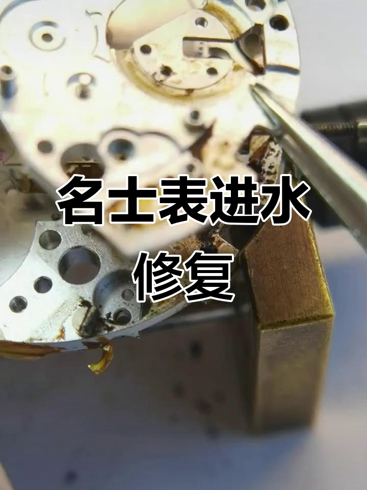 名士手表售后维修站点