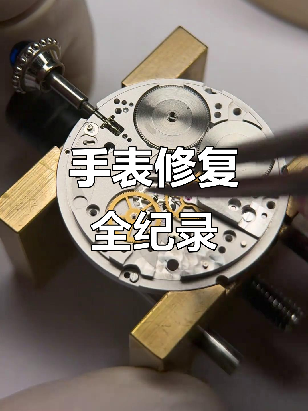 名士手表维修官网查询电话