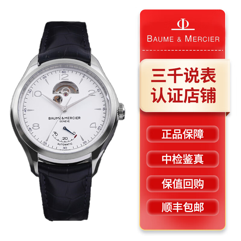 名士手表红色表带图片欣赏