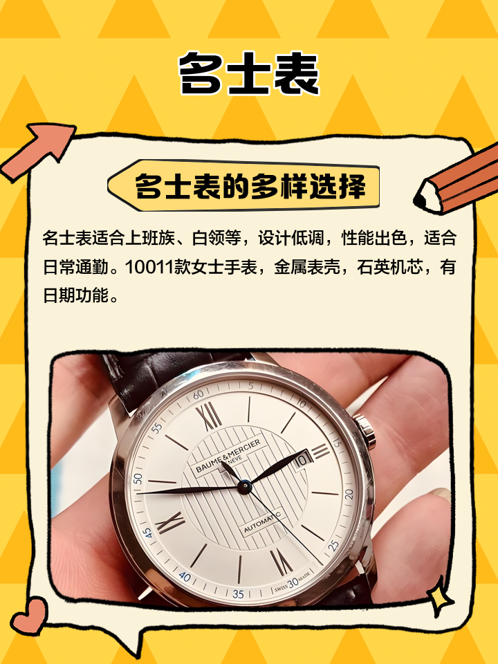 名士手表属于哪个集团旗下