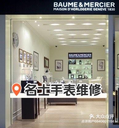 名士手表维修售后点地址电话