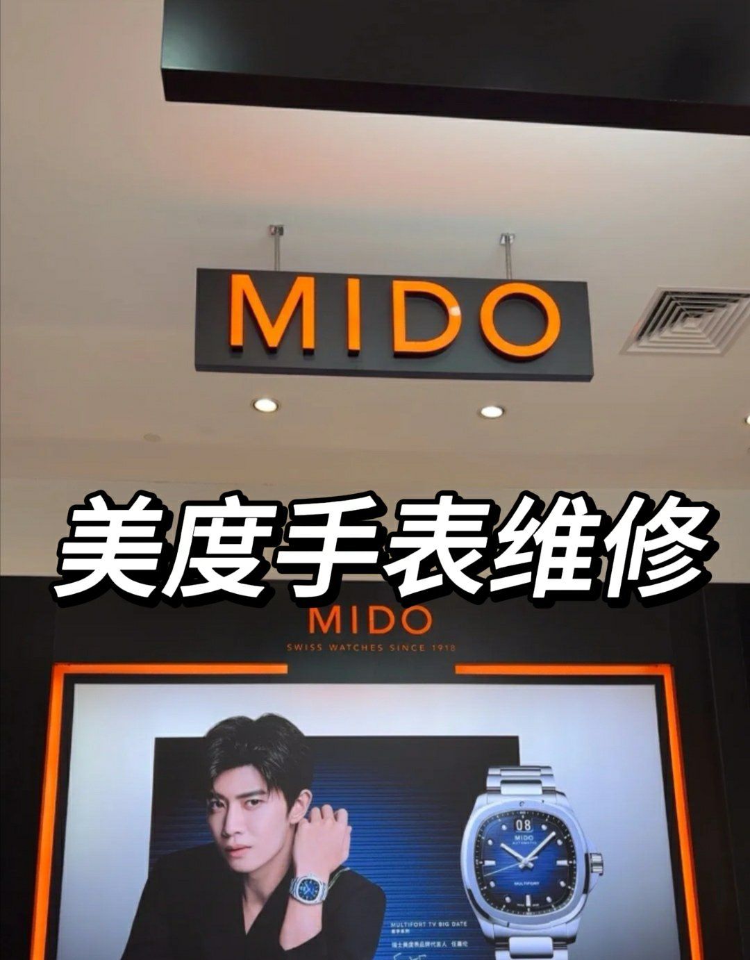 找附近手表维修店
