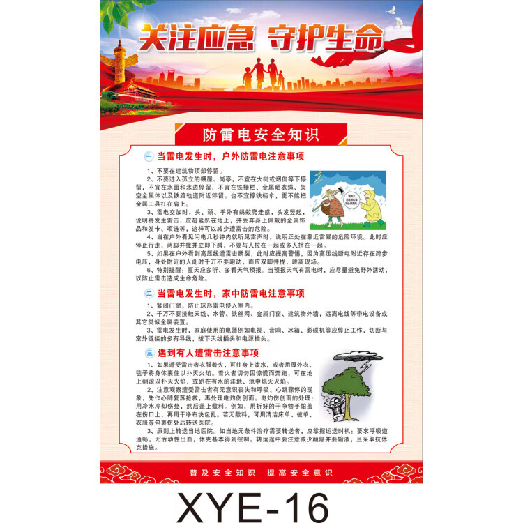 防雷电安全知识5条