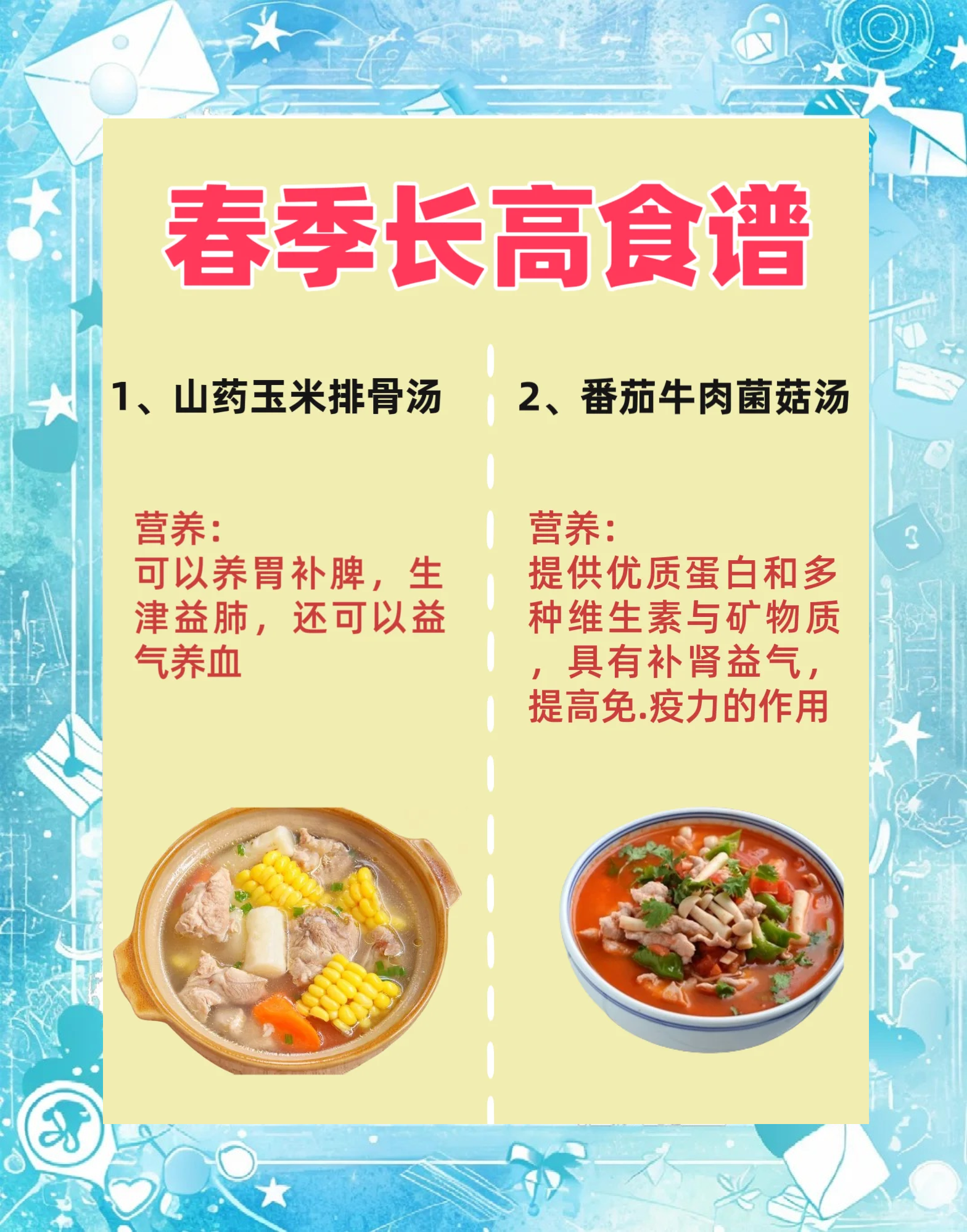 春季长高食谱推荐