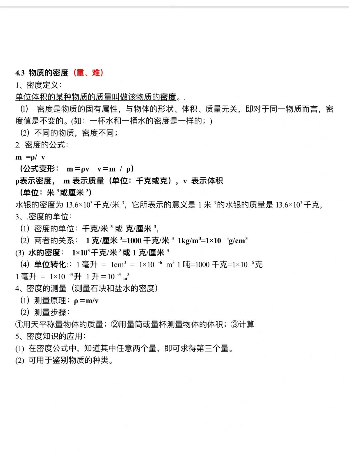密度单位的换算及过程
