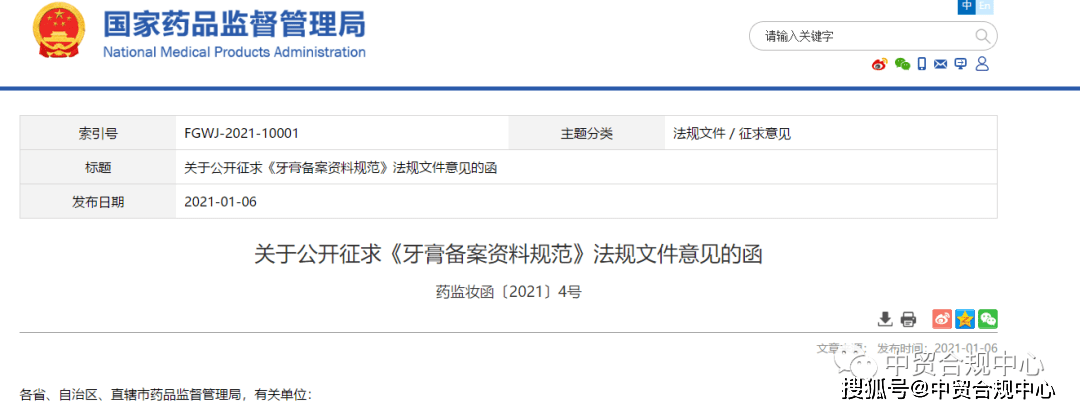 药品监督管理局备案