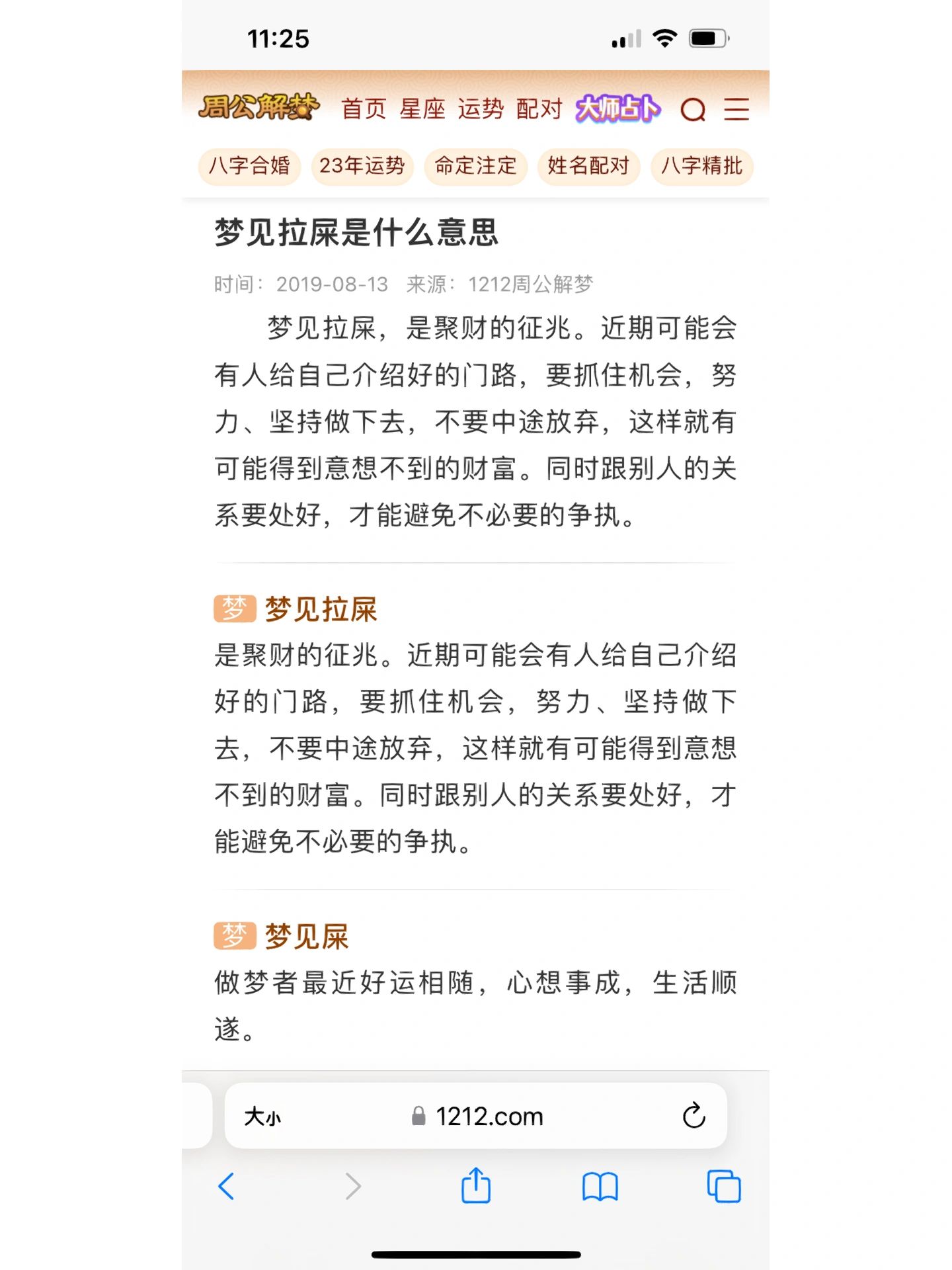 梦见屎是什么含义