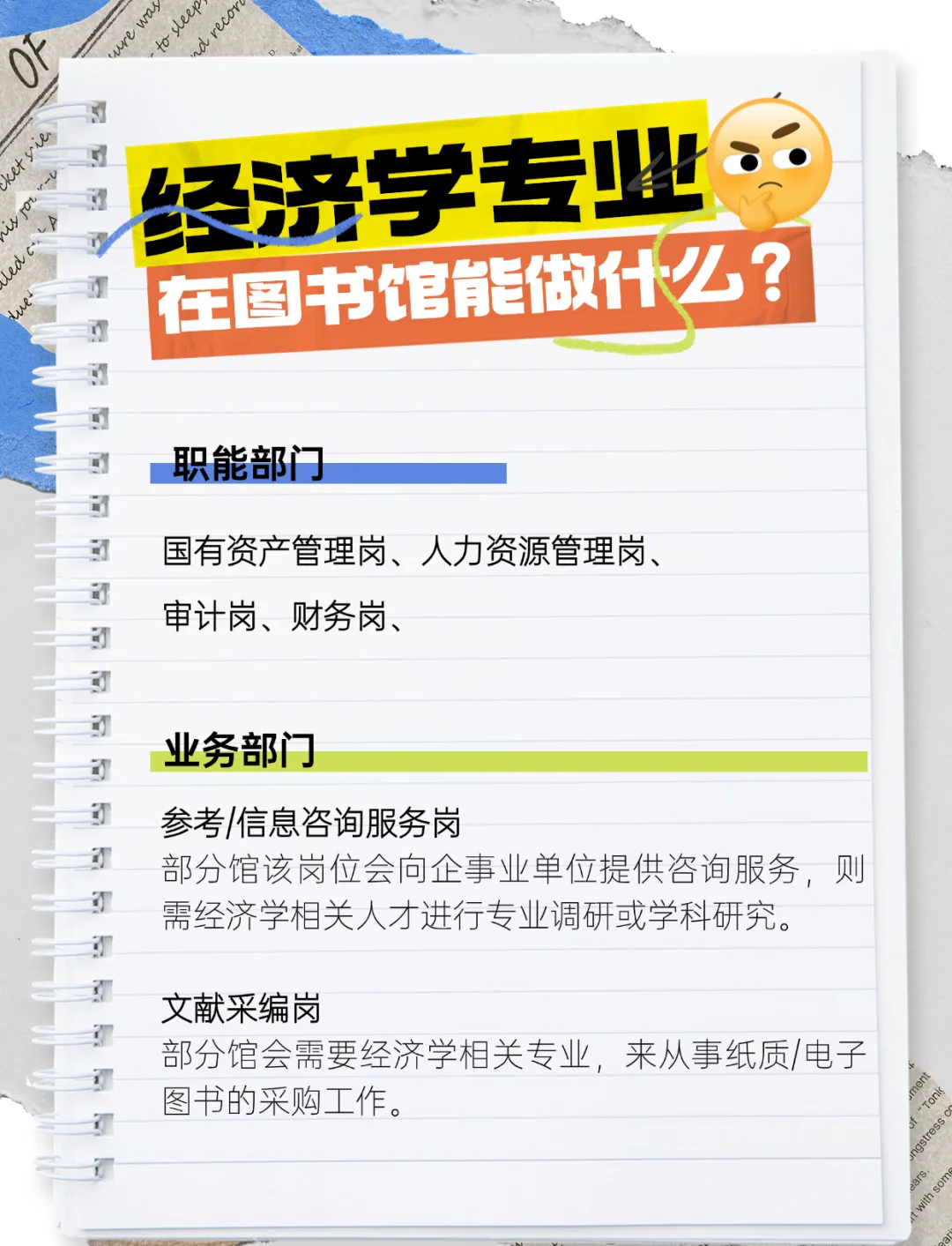 图书馆专业就业怎么样