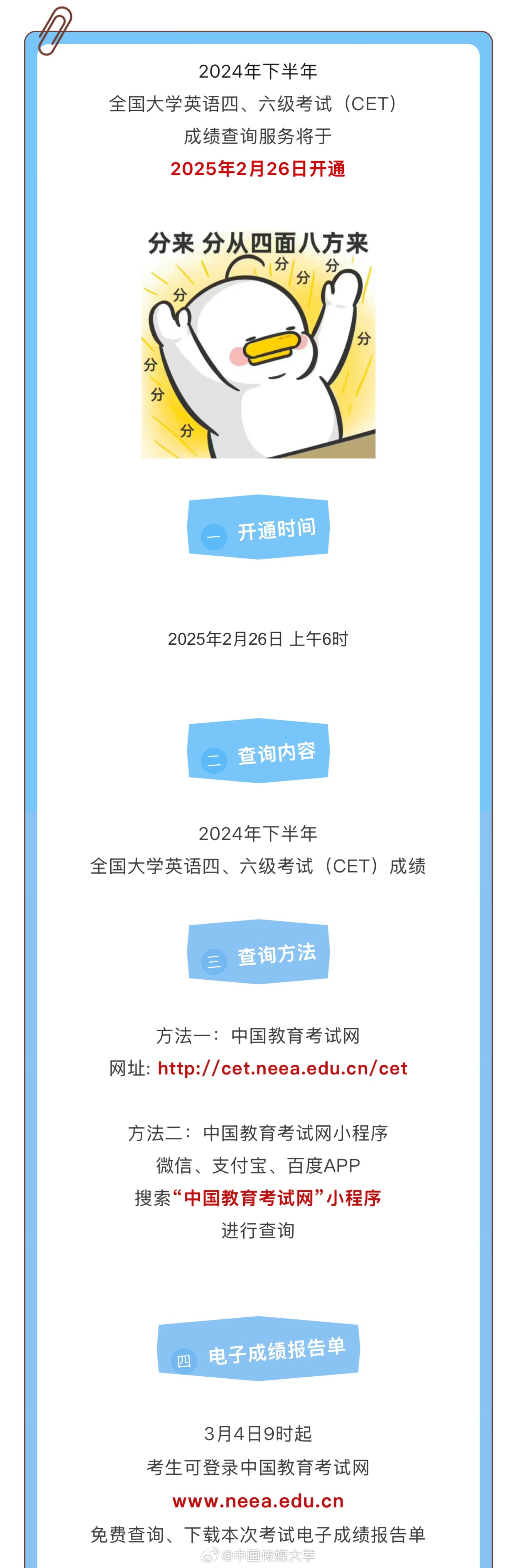 高中英语口语考试怎么查成绩