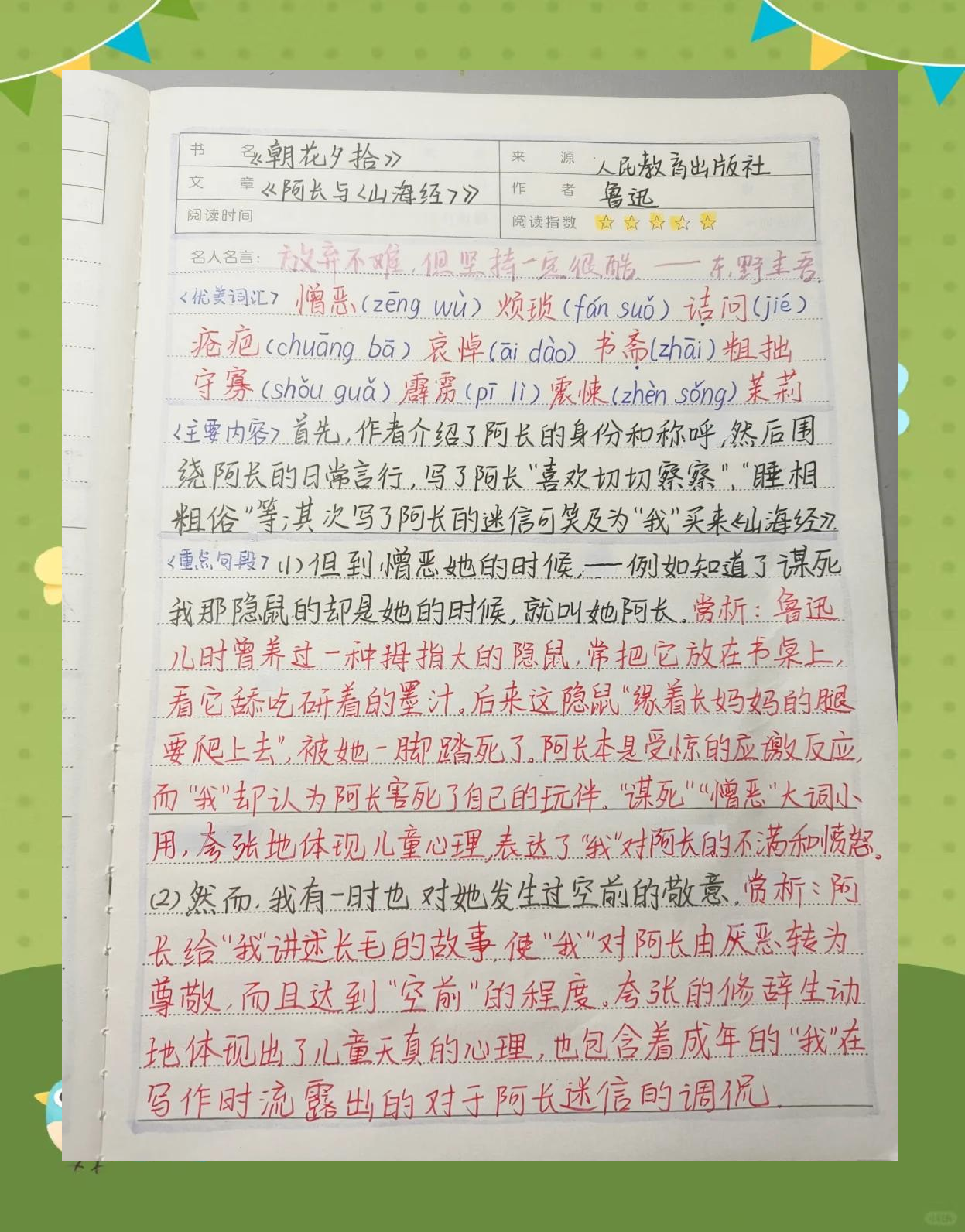 阿长与山海经概括200