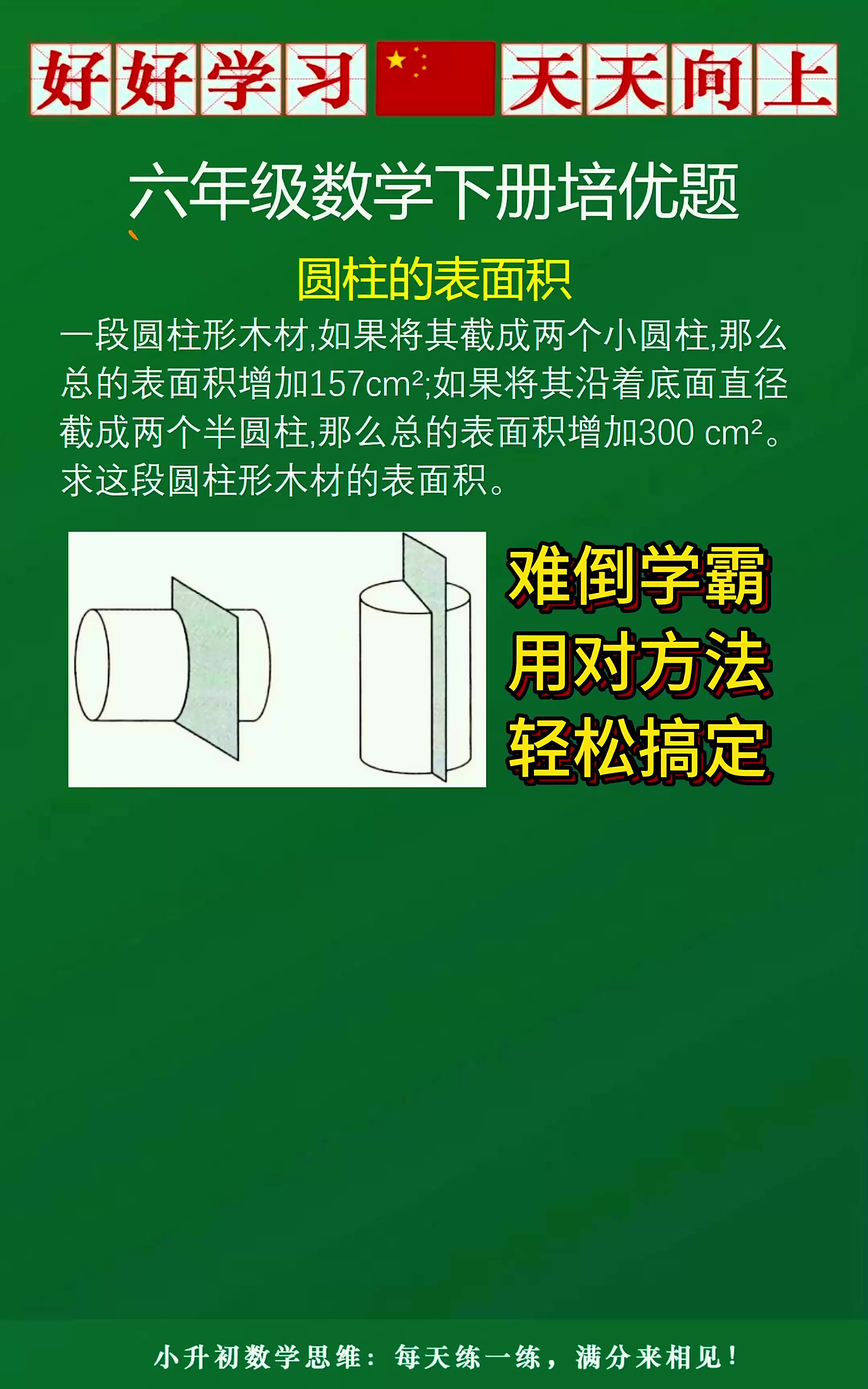 圆柱的表面积公式和体积公式
