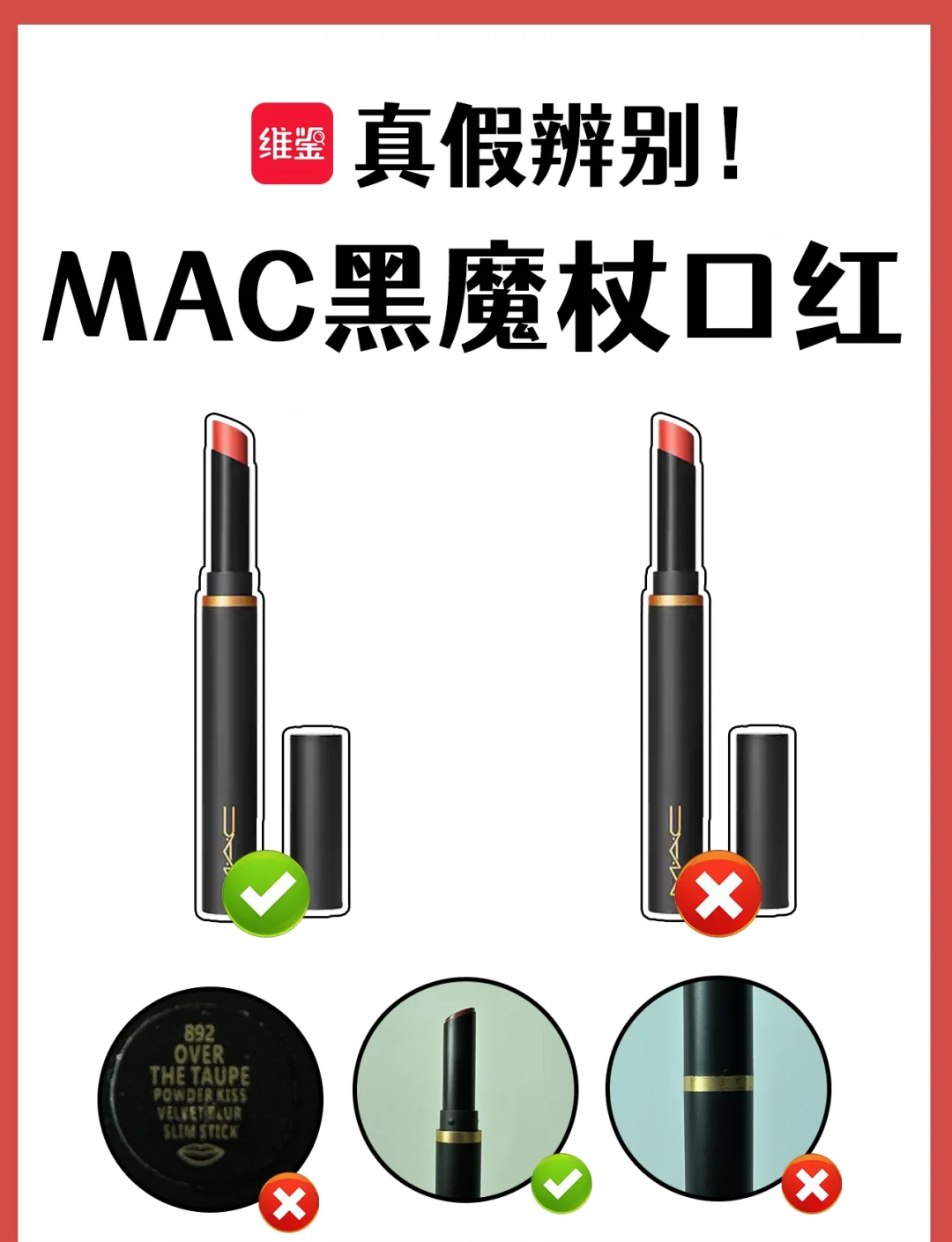mac口红如何辨别真假?