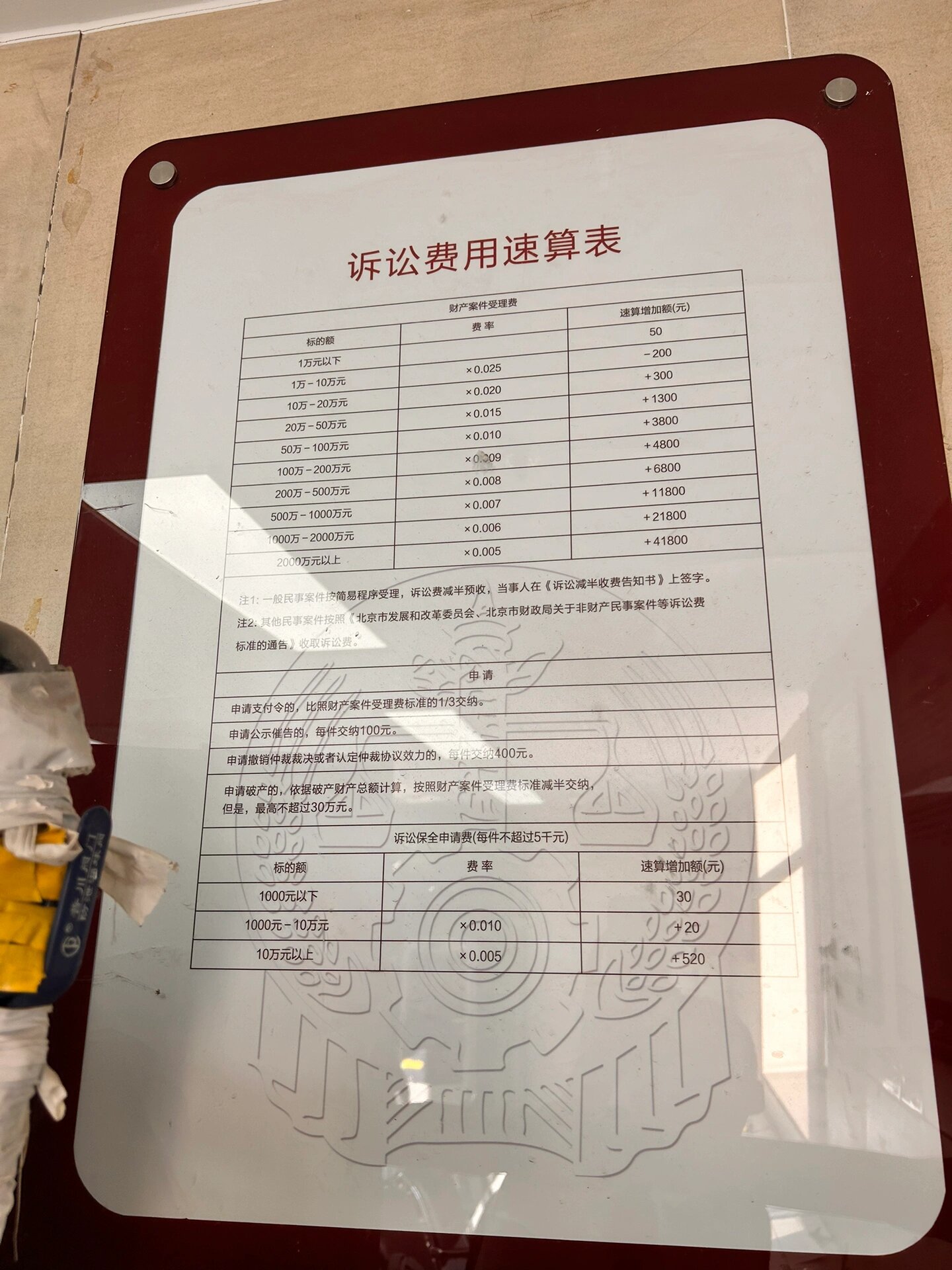 诉讼费计算器2020在线诉讼费计算表