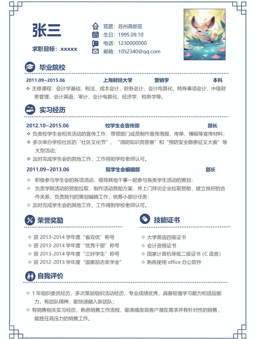 怎样制作个人简历的表格模板图片