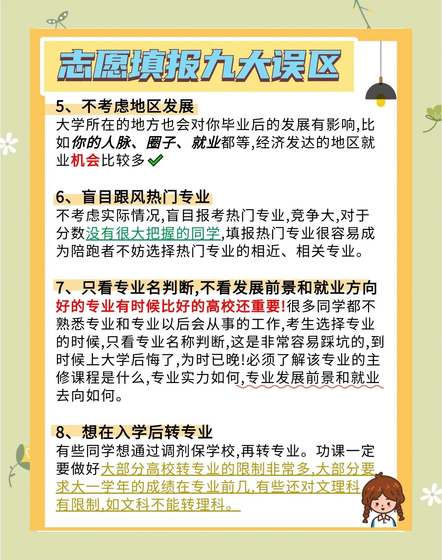 高考志愿未录取怎么补救