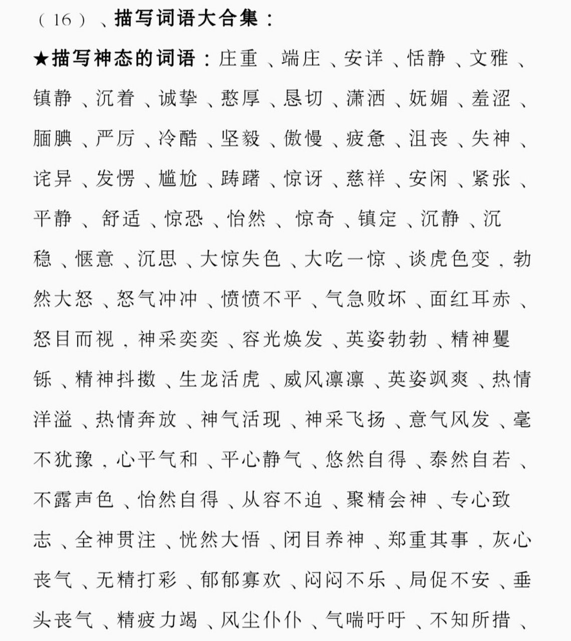 辑和相关词语有哪些成语